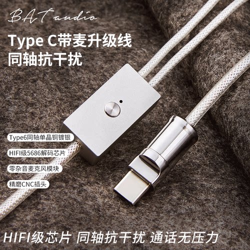 TypeC解码带麦线控耳机升级线0.78MMCX安卓苹果带麦克风线DSP解码