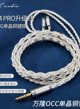 BX24单晶铜镀银耳机升线MMCX/0.78/IE900QDC升级线3.5/4.4平衡线