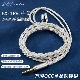 BX24单晶铜镀银耳机升线MMCX/0.78水月雨QDC升级线3.5/4.4平衡线