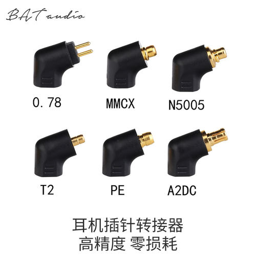 适用于MMCX/QDC插针转接头