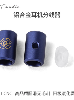 铝合金耳机分线器DIY耳机分线器HIFI耳机配件分线器滑块阳极氧化