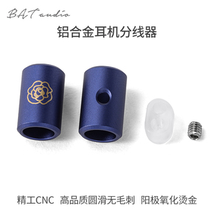 铝合金耳机分线器DIY耳机分线器HIFI耳机配件分线器滑块阳极氧化