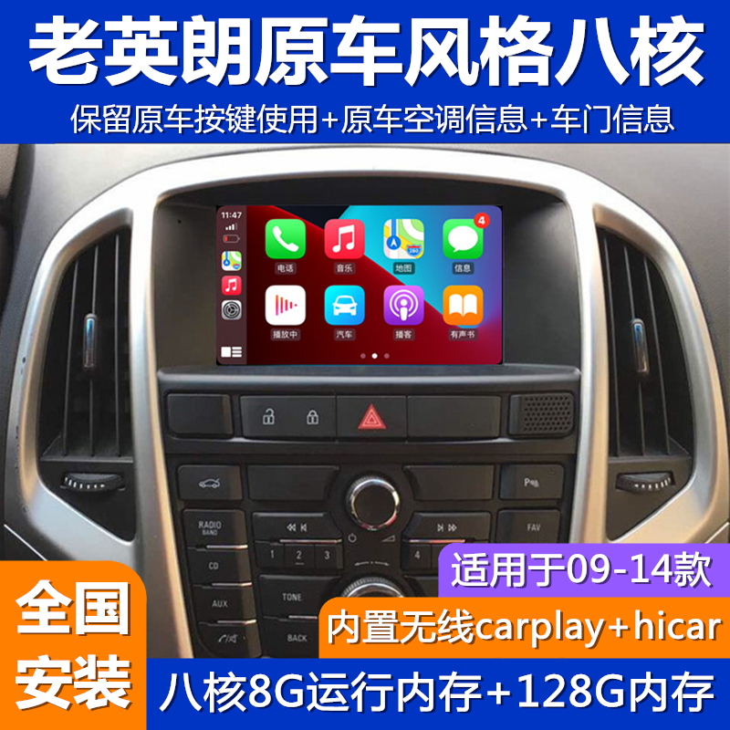 别克09-14款英朗安卓系统智能导航一体机原车风格苹果无线carplay