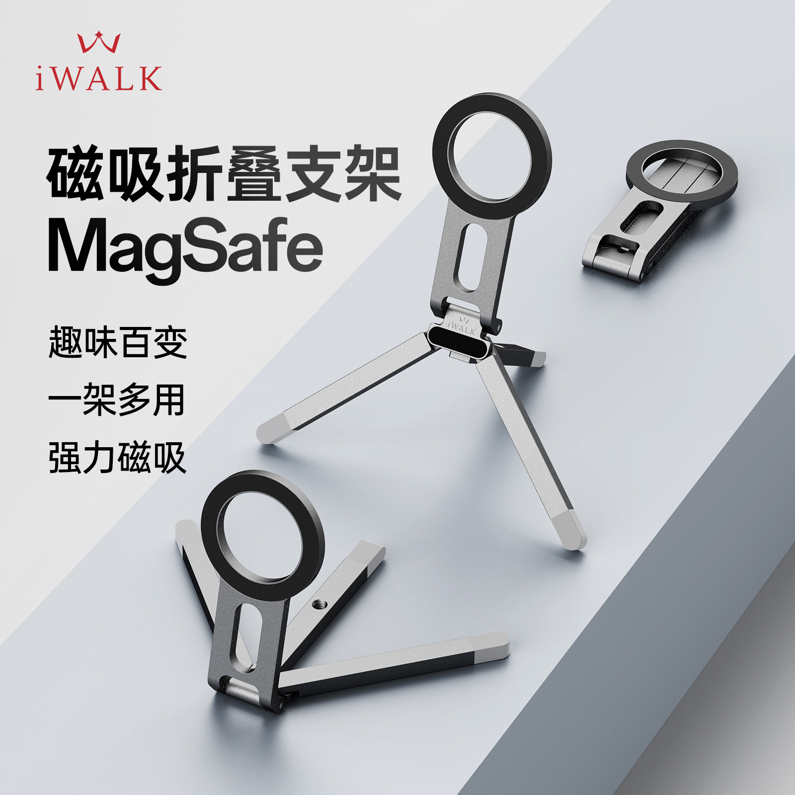 【2026新款磁吸三脚架】iWALK爱沃可手机支架便携可折叠桌面