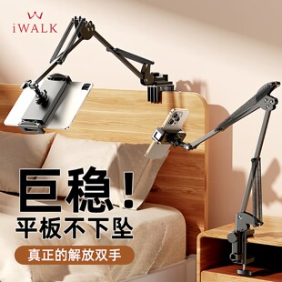 iWALK床头懒人支架手机iPad平板机械悬臂支架床上宿舍桌面通用支撑架Switch直播追剧俯拍拍摄多功能旋转夹子