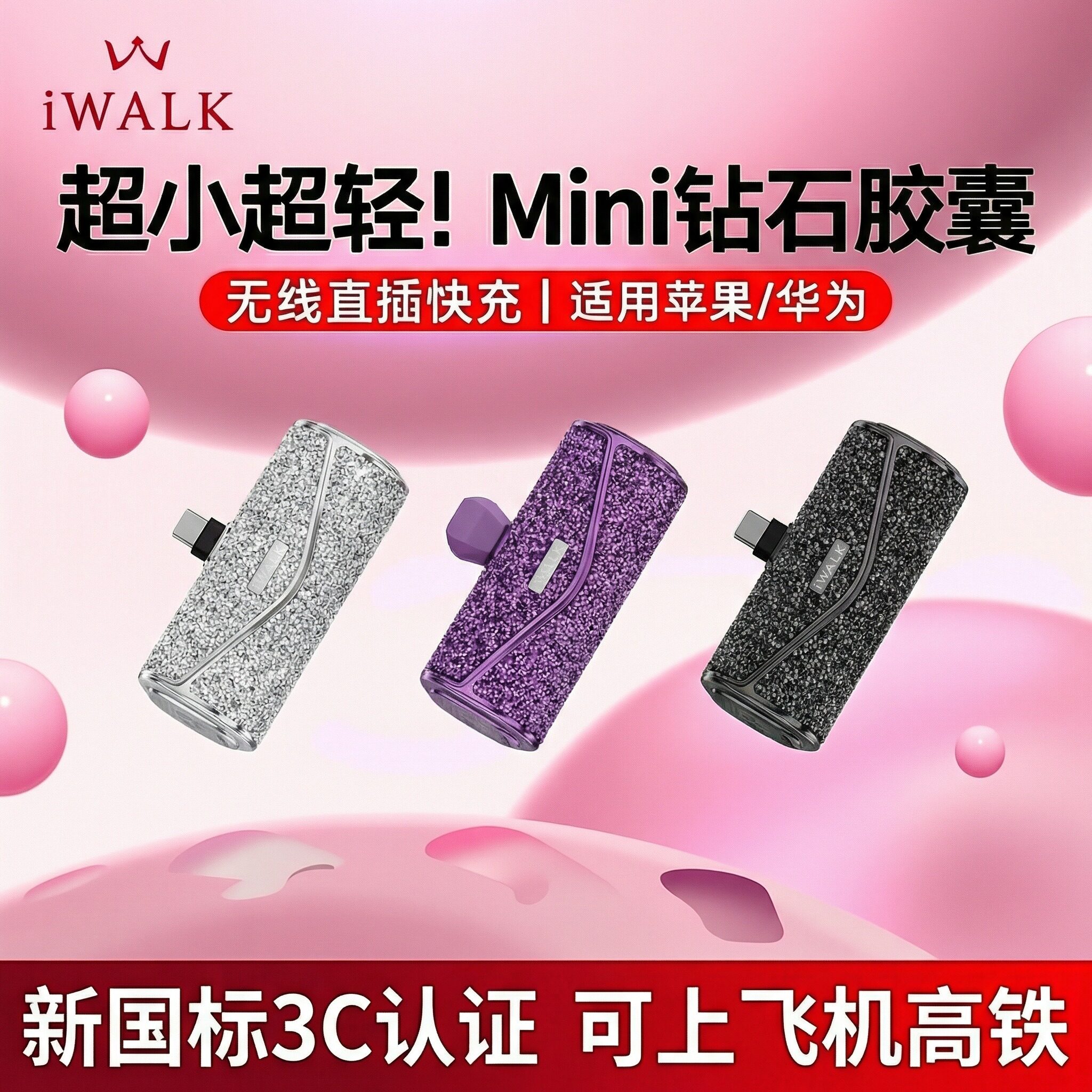 iWALK爱沃可钻石胶囊充电宝迷你小巧便携超小便携式超薄掌心口袋式移动电源镶钻3C认证可上飞机适用苹果华为