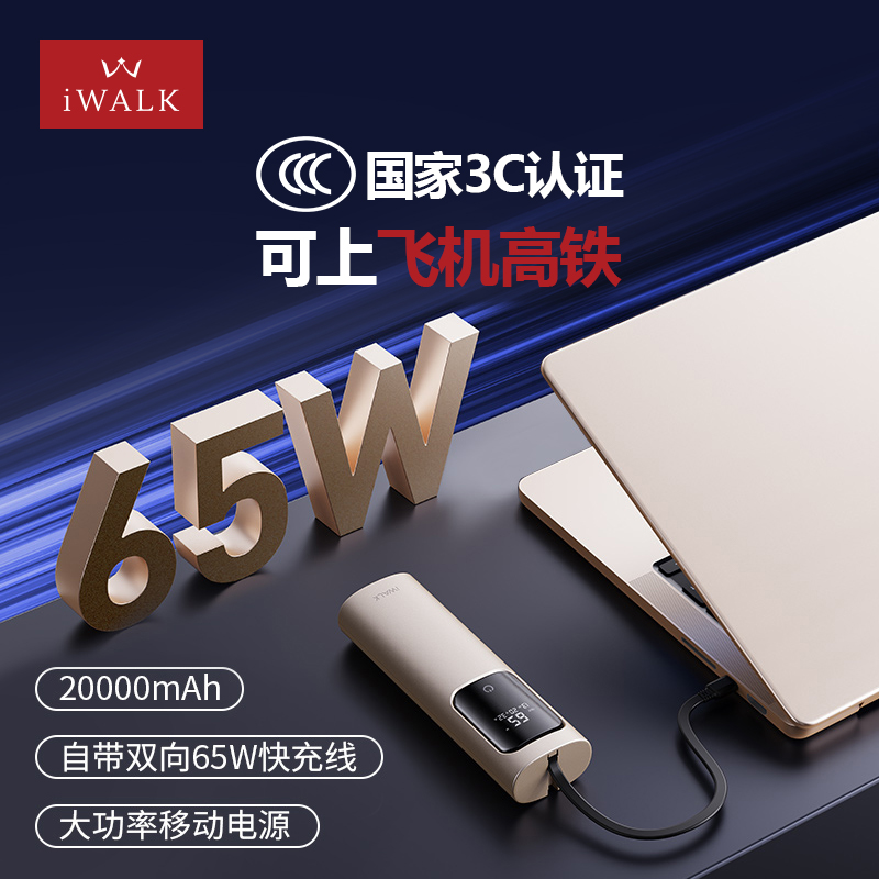 国家3C认证充电宝，可上飞机高铁