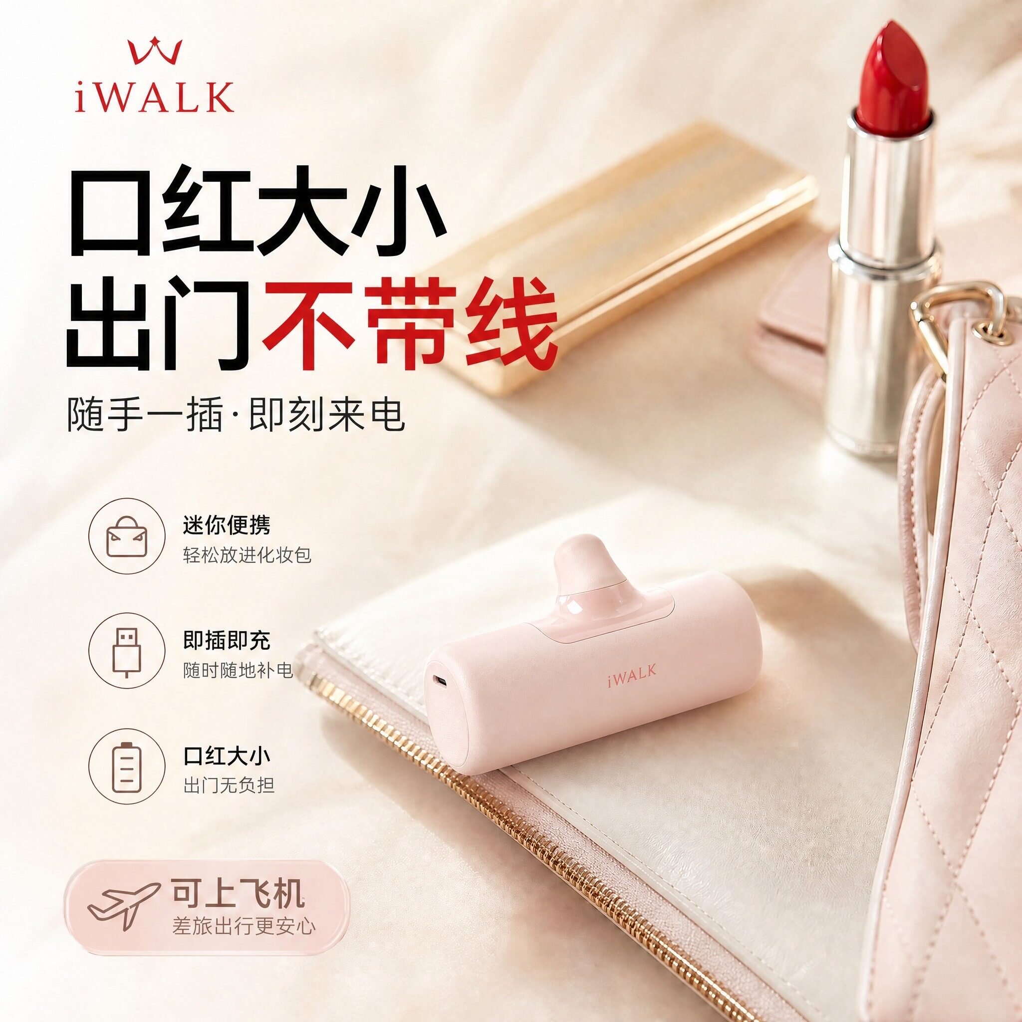 充电宝迷你小巧便携iWALK口袋胶囊式3c认证可上飞机极小超薄轻便快充续航正品2026新款小型移动电源适用苹果