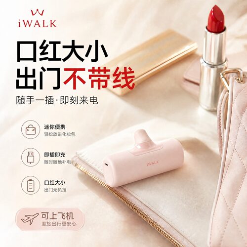 充电宝迷你小巧便携口袋胶囊式