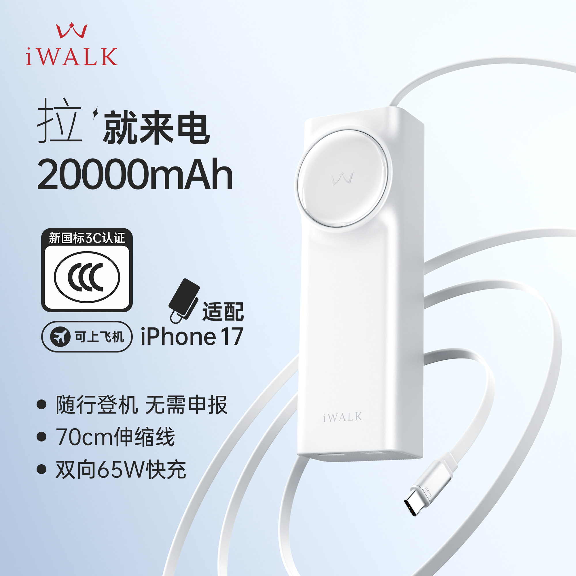 【充电宝3c认证可上飞机】iWALK爱沃可拉拉宝伸缩线充电宝2万毫安超大容量自带线65W快充迷你移动电源