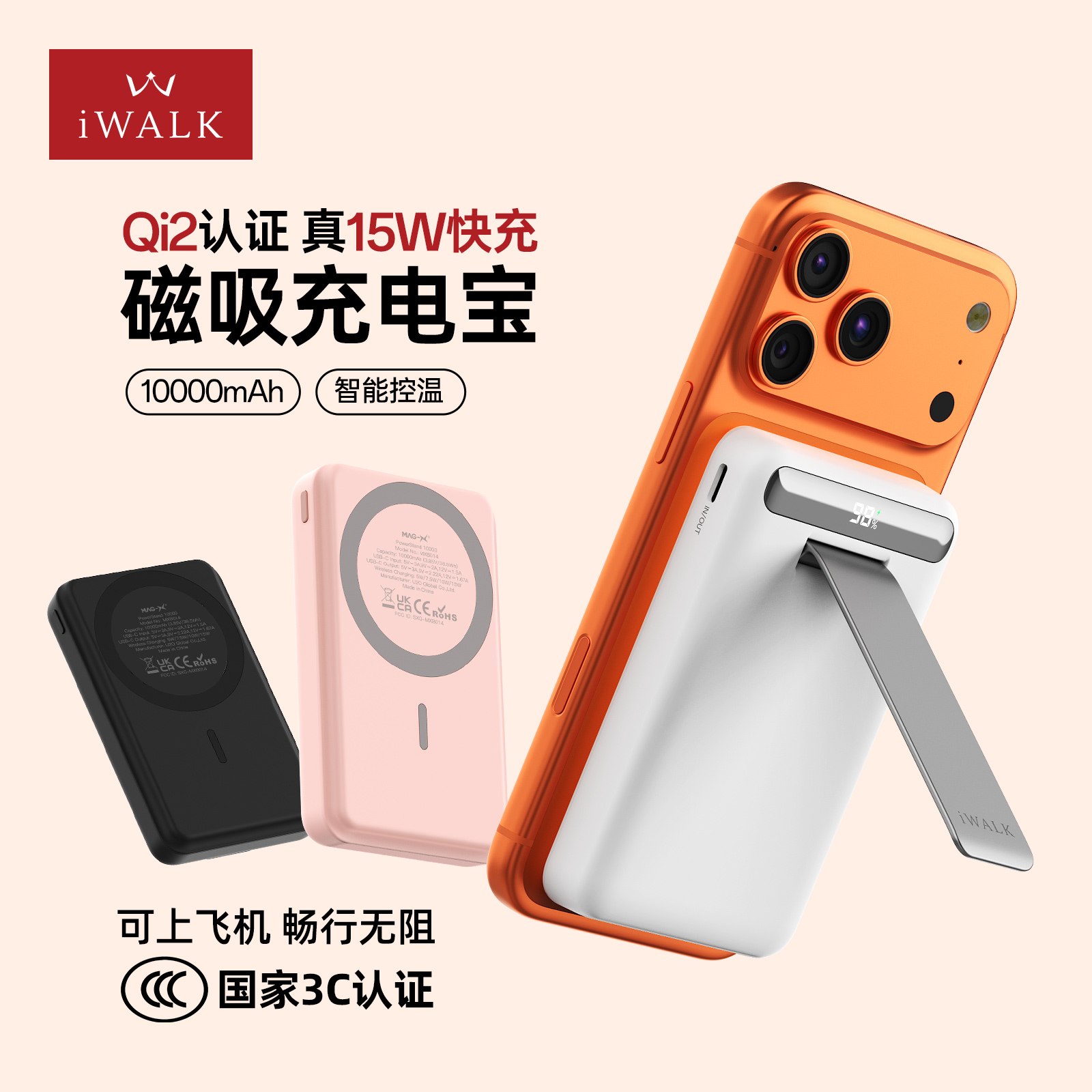 Qi2磁吸无线10000毫安充电宝