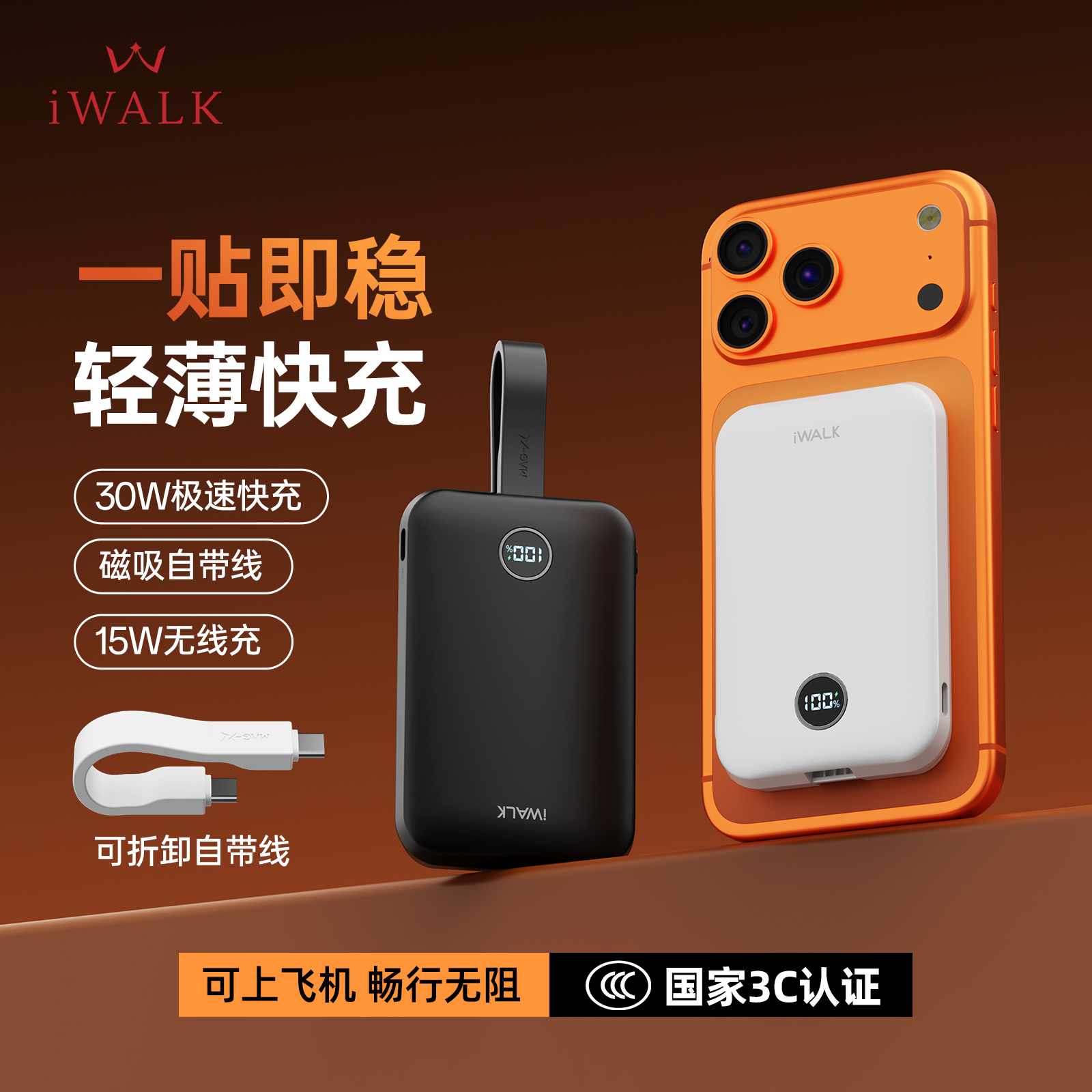 Qi2磁吸充电宝自带线30W快充