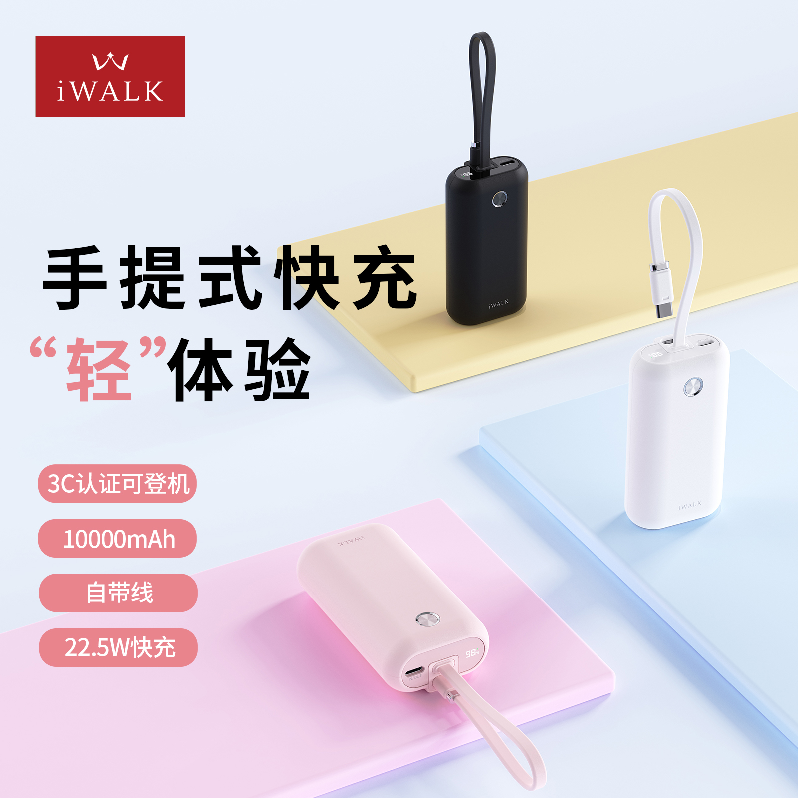 迷你轻盈22.5W快充自带线充电宝