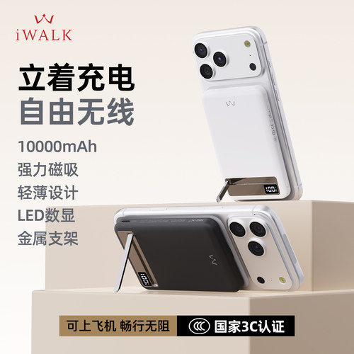 iWALK爱沃可超薄磁吸支架充电宝