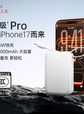3c认证可上飞机iWALK爱沃可新款45W快充自带线充电宝10000毫安大容量双线适用苹果17华为移动电源