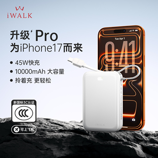 3c认证可上飞机iWALK爱沃可新款 45W快充自带线充电宝10000毫安大容量双线适用苹果17华为移动电源
