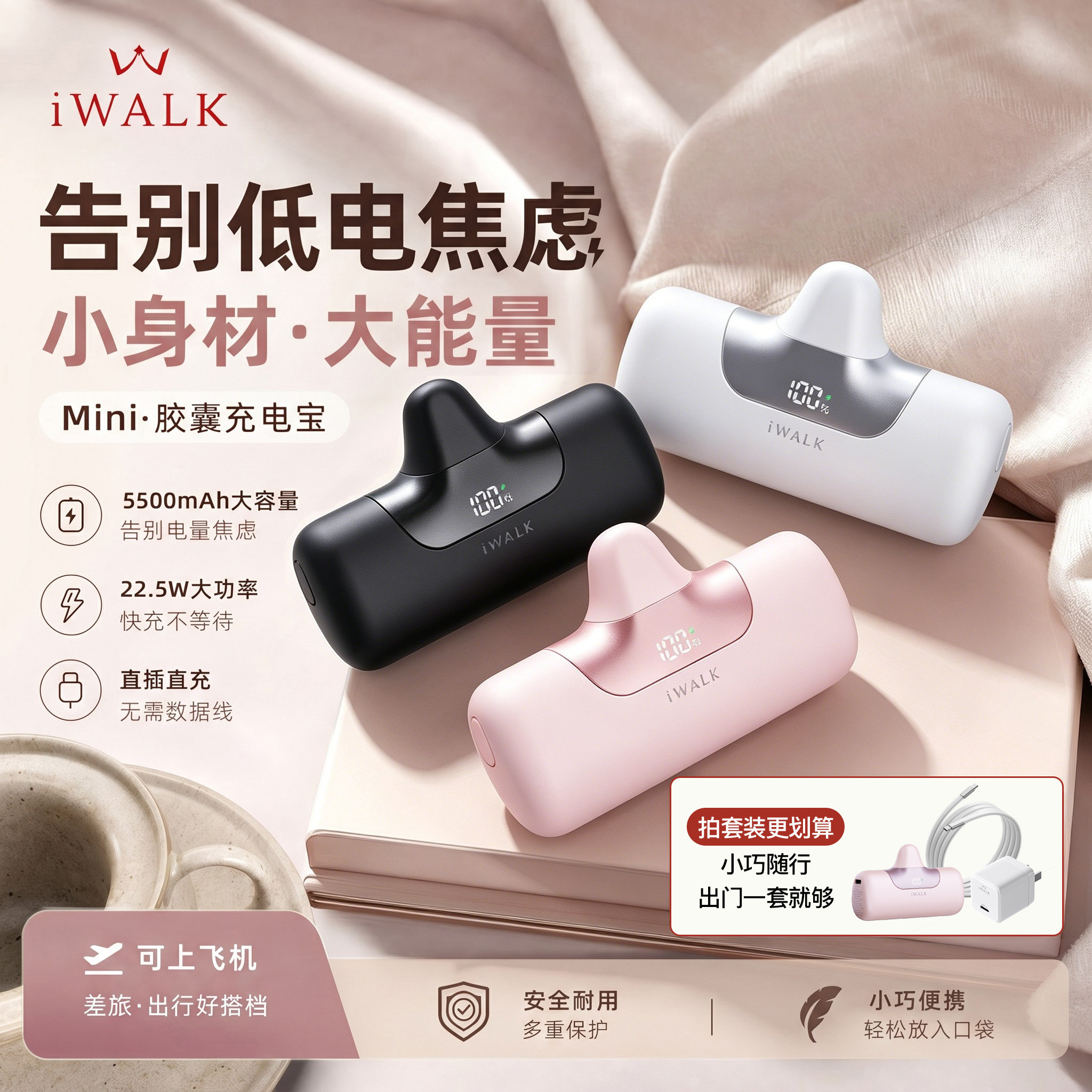 【充电宝3c认证可上飞机】iWALK爱沃可胶囊充电宝22.5W快充移动电源适用华为iPhone17迷你充电宝超薄小巧便携