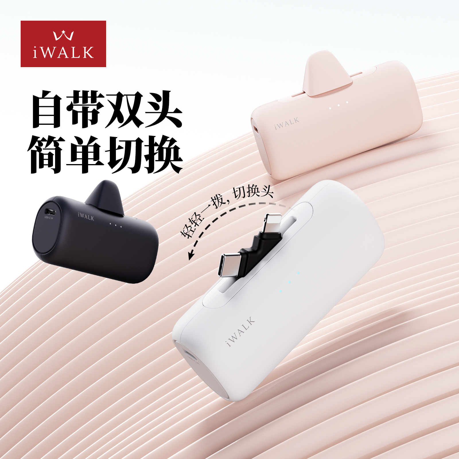 爱沃可切换头迷你胶囊充电宝