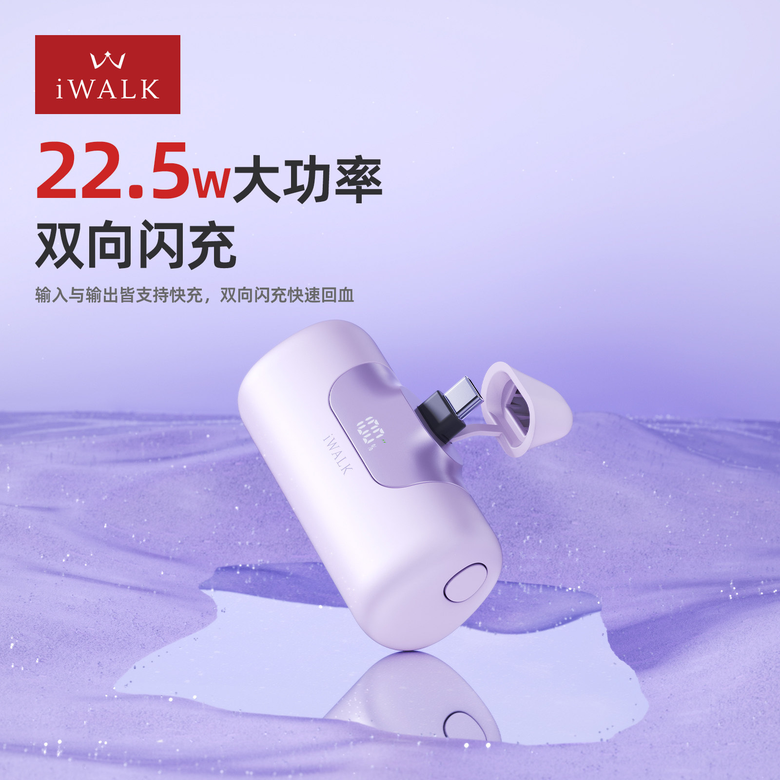 【充电宝3c认证可上飞机】iWALK爱沃可胶囊充电宝小巧便携迷你22.5W快充口袋多巴胺适配苹果华为小米移动电源