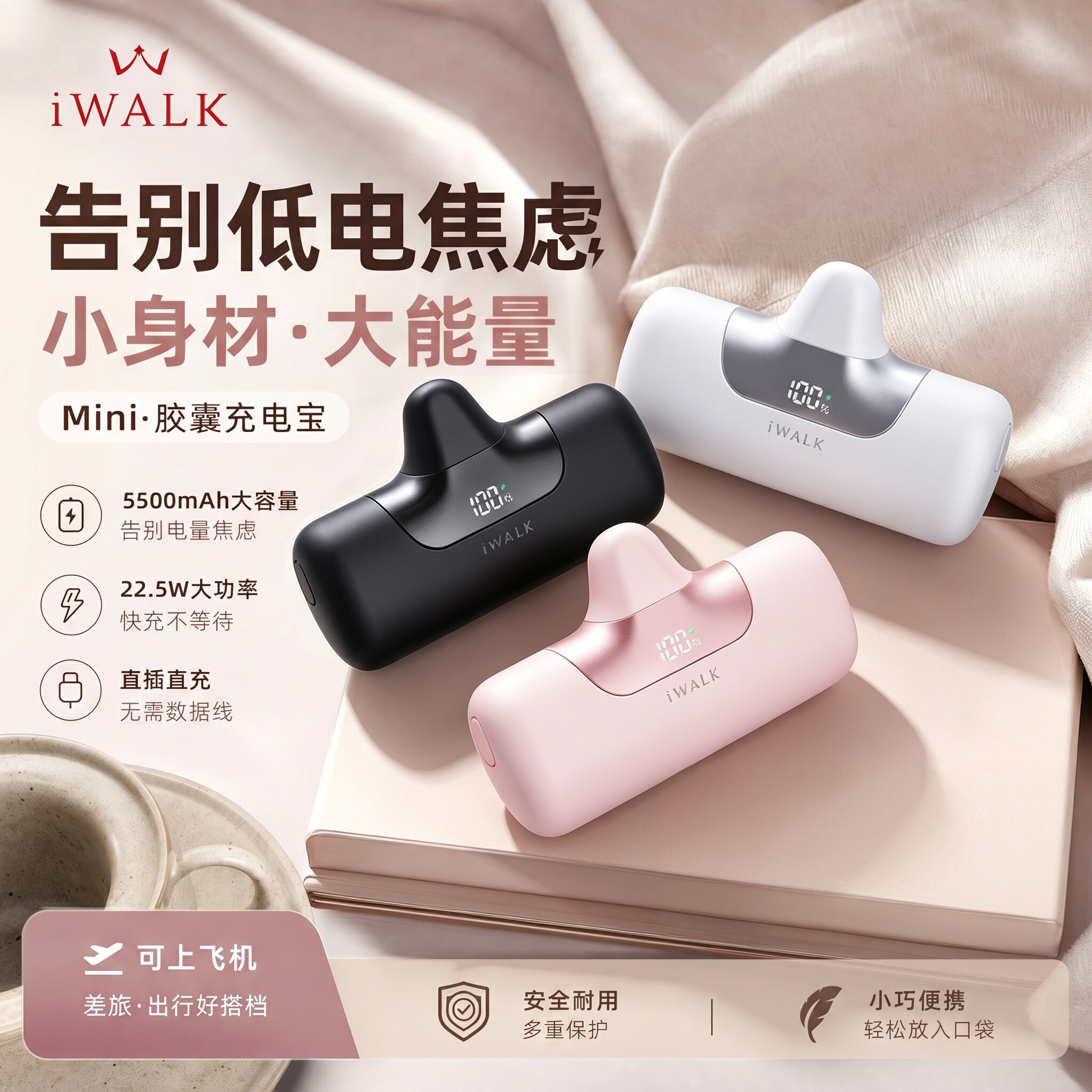 【充电宝3c认证可上飞机】iWALK爱沃可胶囊充电宝22.5W快充移动电源适用华为iPhone17迷你充电宝超薄小巧便携