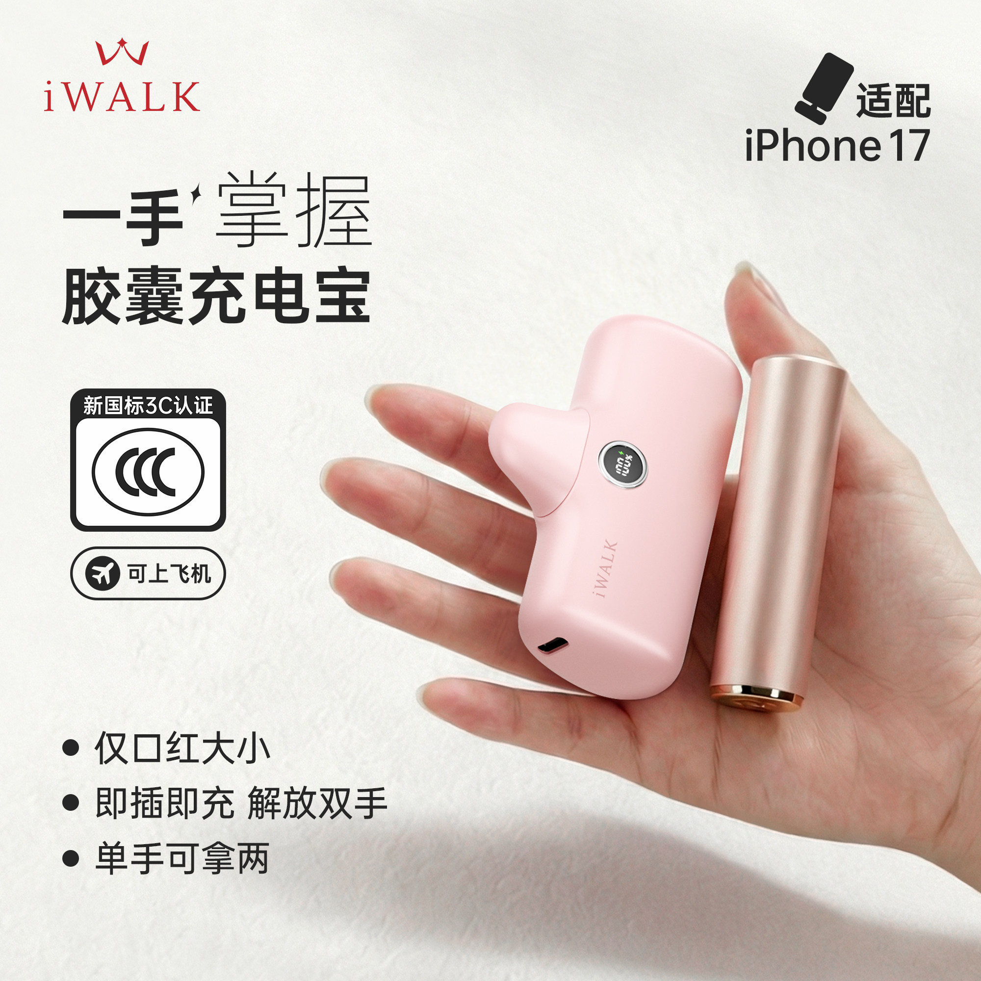 iWALK爱沃可胶囊快充可爱礼品充电宝送女友送闺蜜女生礼物3c认证快充宝迷你小巧便携随身携带超薄小移动电源