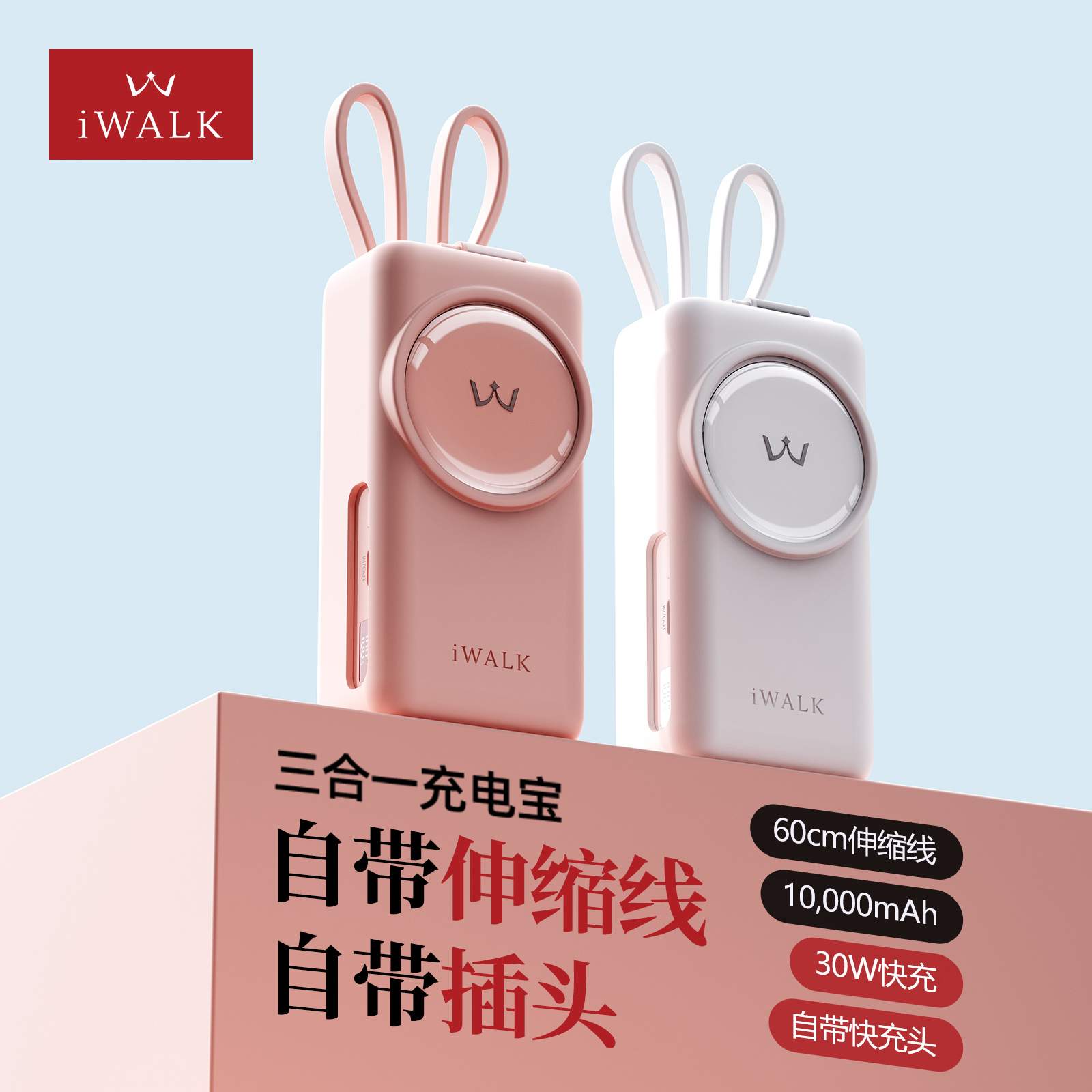 iWALK拉拉宝三合一旅行快充宝
