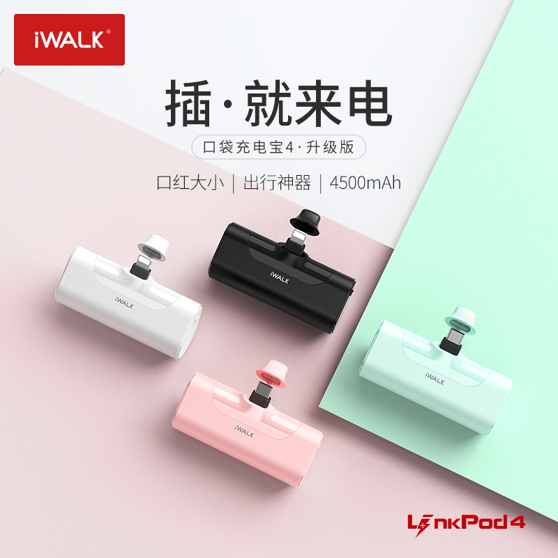 iWALK爱沃可LinkPod口袋充电宝口红迷你无线胶囊小巧便携适用苹果iphone15华为小米手机便携应急移动电源