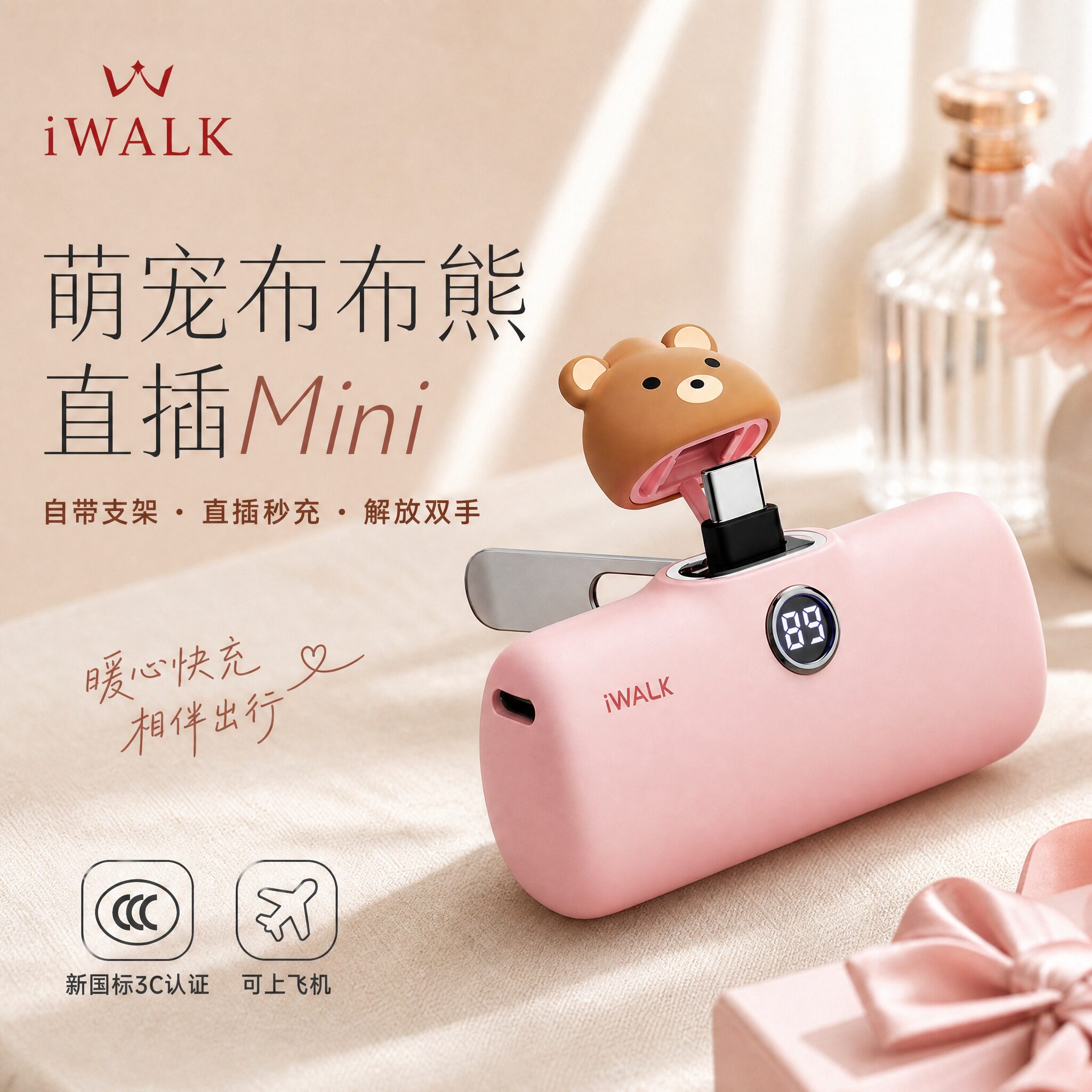 送女友送闺蜜iWALK布布熊充电宝卡通萌宠胶囊充电宝可爱治愈女生款超小迷你小巧便携快充生日礼物移动电源