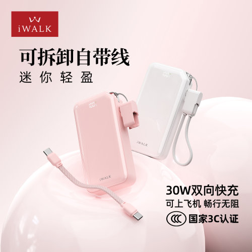 迷你自带线手提掌心充电宝