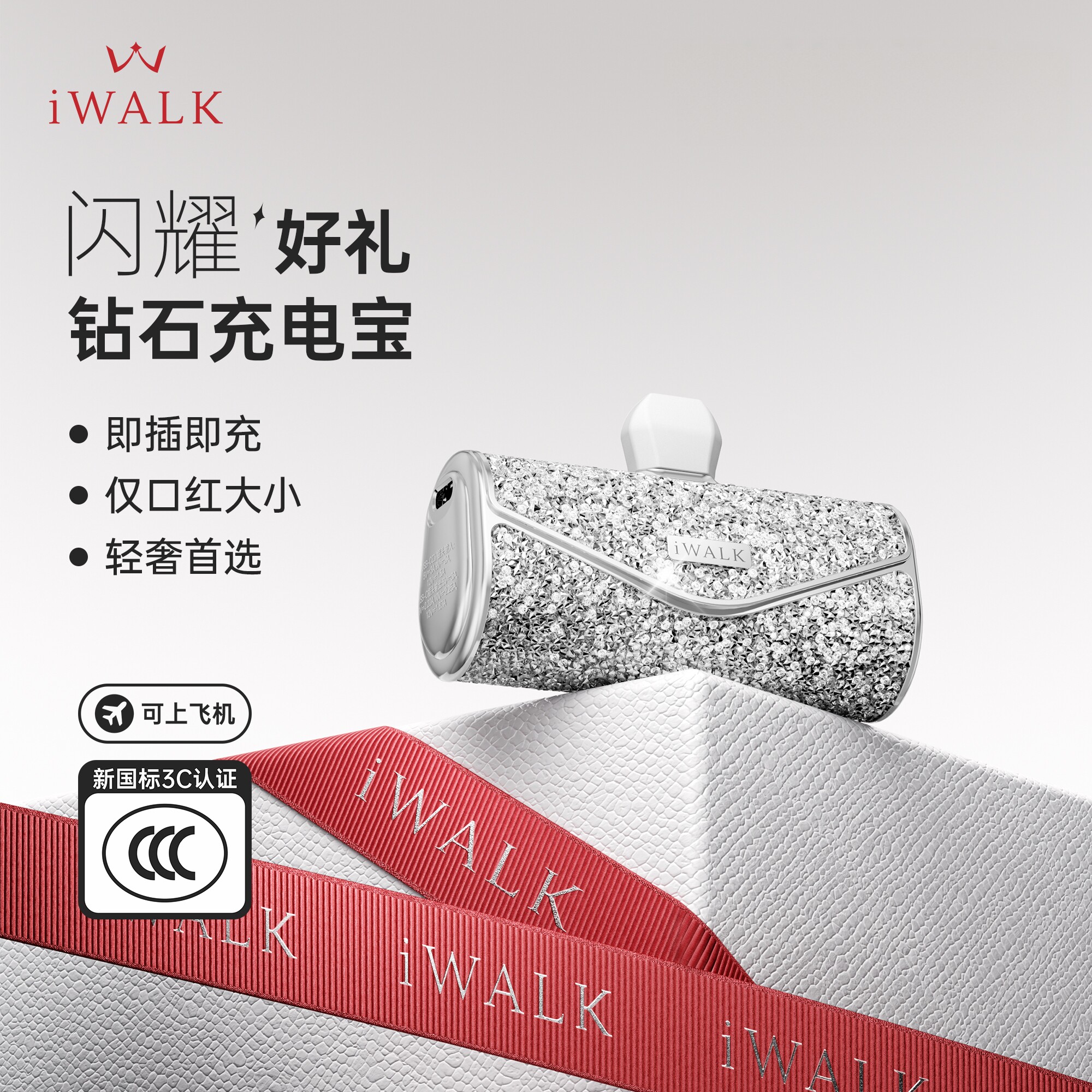 3c认证可上飞机iWALK爱沃可钻石胶囊充电宝闪钻外观迷你小巧便携式轻奢适配苹果14/13移动电源520送女友礼盒