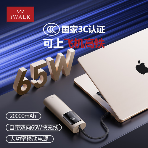 2万毫安65W自带线快充充电宝