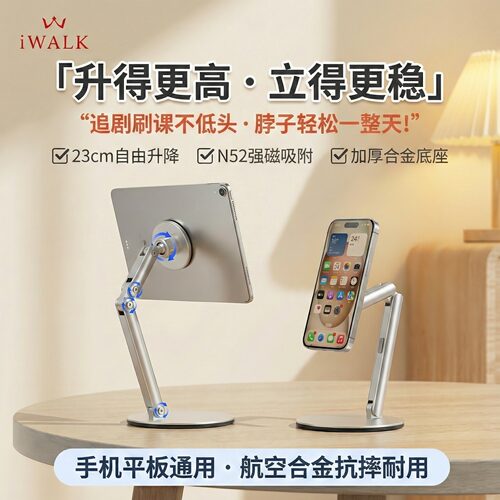 iWALK磁吸折叠稳固手机支架