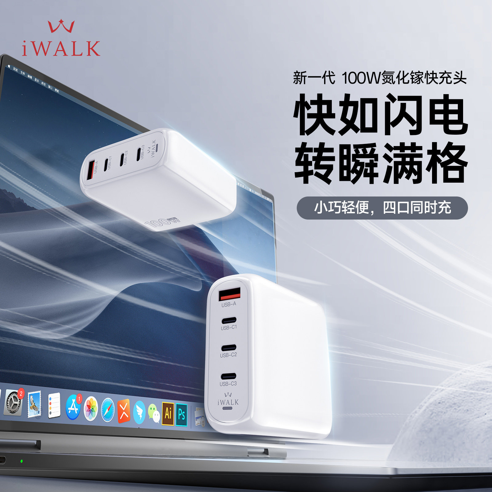 iWALK爱沃可100W氮化镓充电器四口PD快充头Type-C多口快充插头适用iPhone17ProMax苹果小米华为MacBook笔记本
