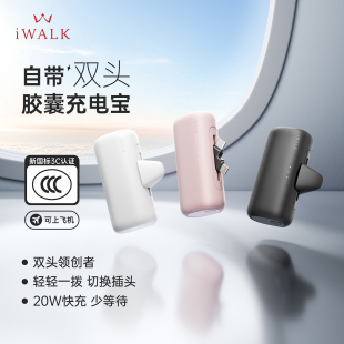 iWALK爱沃可双头切换胶囊充电宝快充小巧便携双接头适配苹果iphone17华为迷你便携 充电宝3c认证可上飞机