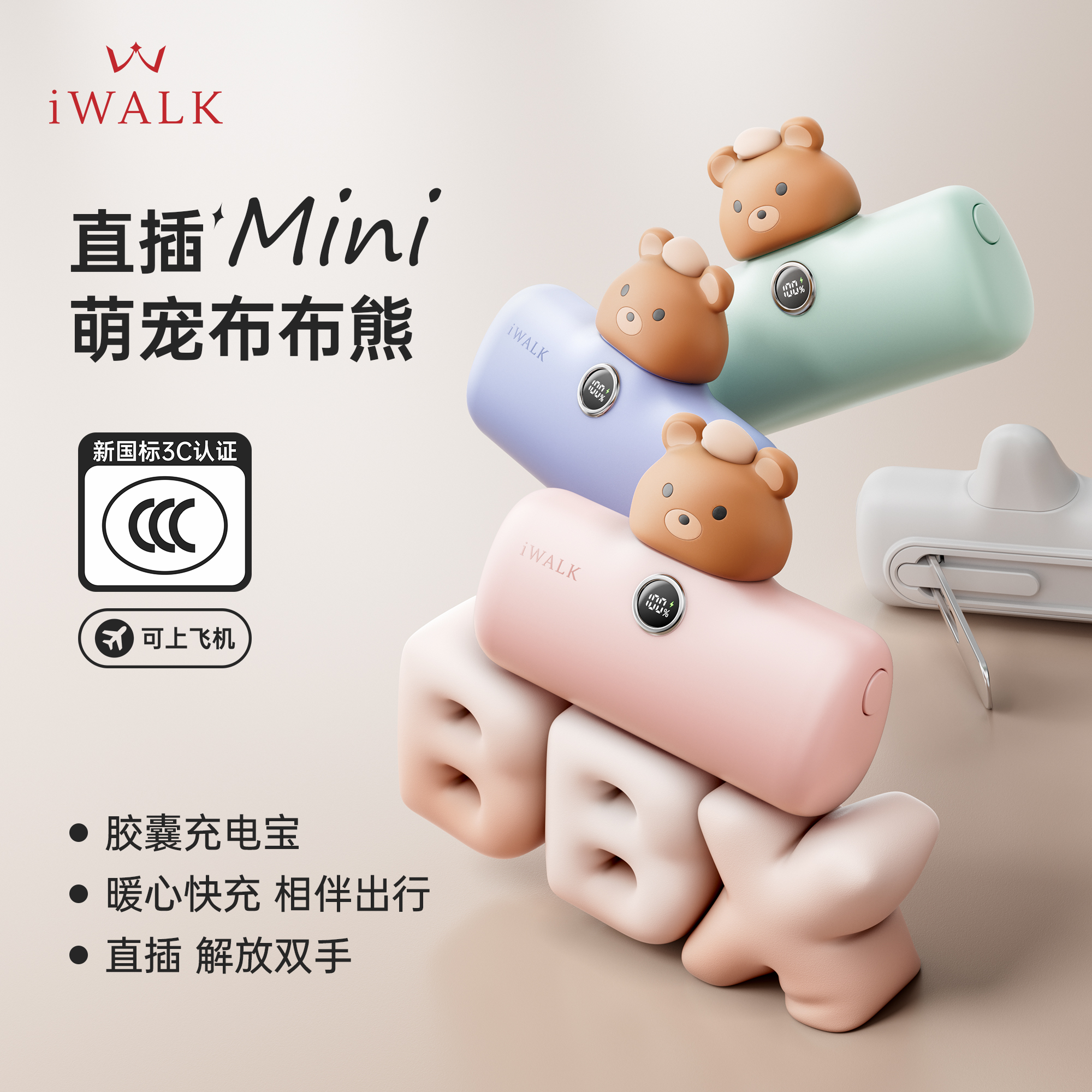 圣诞节礼物iWALK布布熊卡通萌宠胶囊充电宝可爱超萌女款小熊创意充电宝布偶熊小巧便携快充移动电源定制礼物