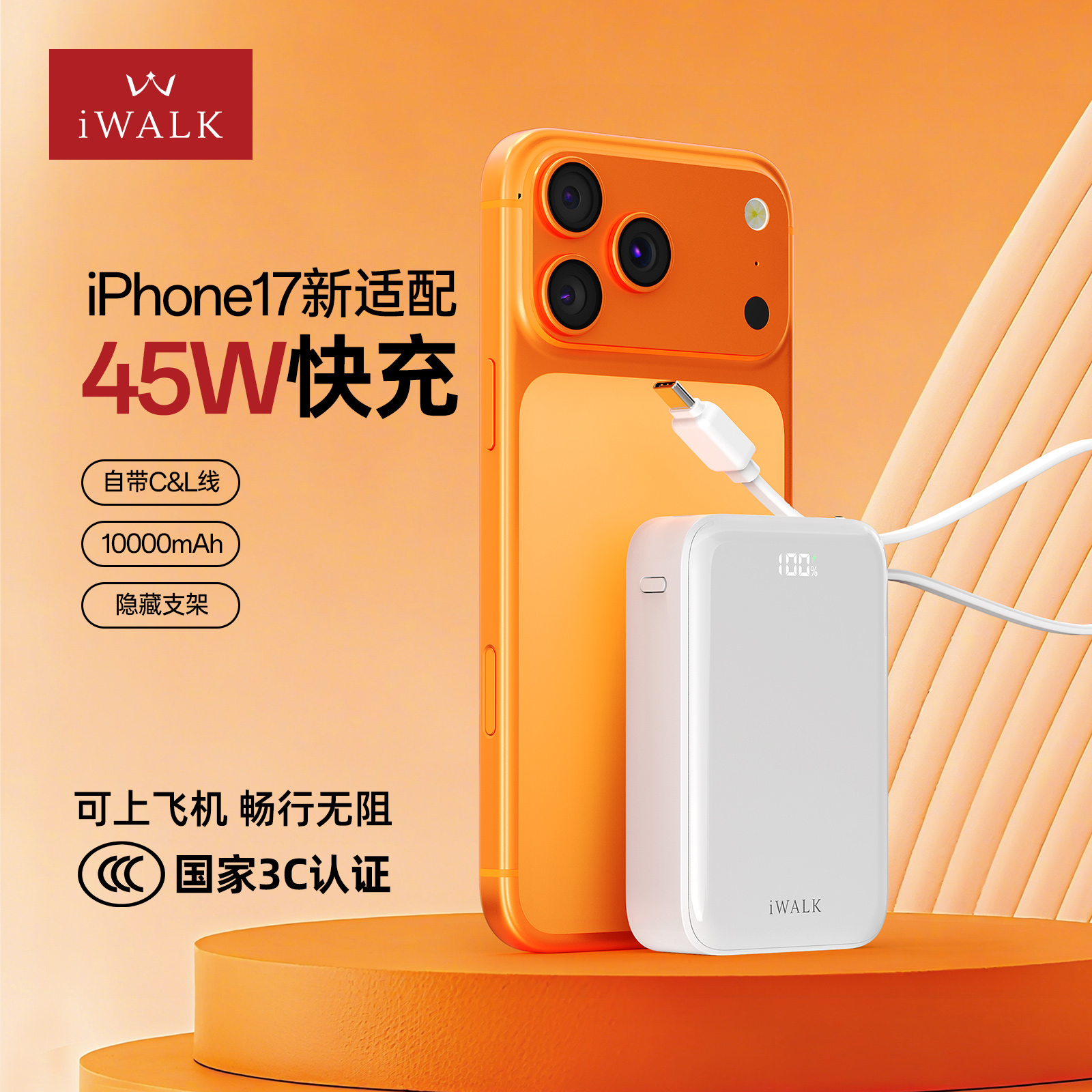 45W自带双线快充大容量充电宝