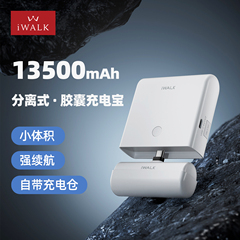 iwalk子母款分离式胶囊充电宝自带充电仓可拆卸组合13500毫安超薄小巧便携创意自充旅行户外移动电源2025新款