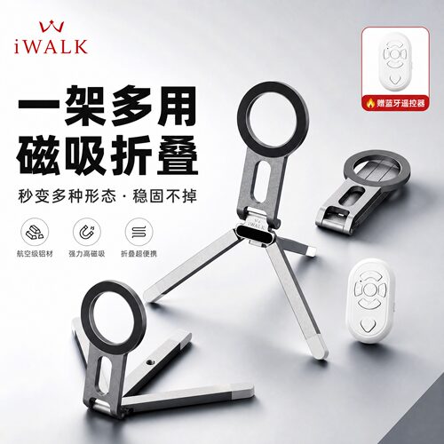 2026新款便携可折叠磁吸三脚架