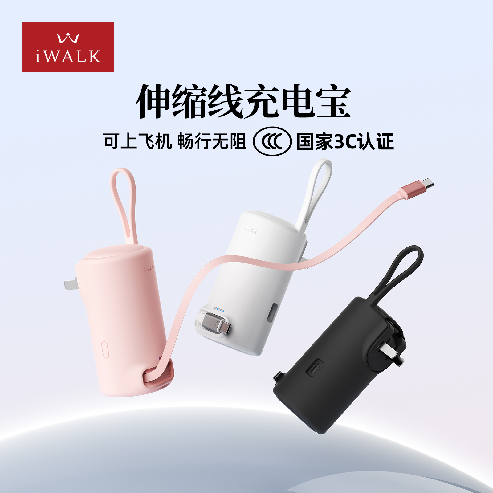 iWALK四合一迷你能量罐充电宝