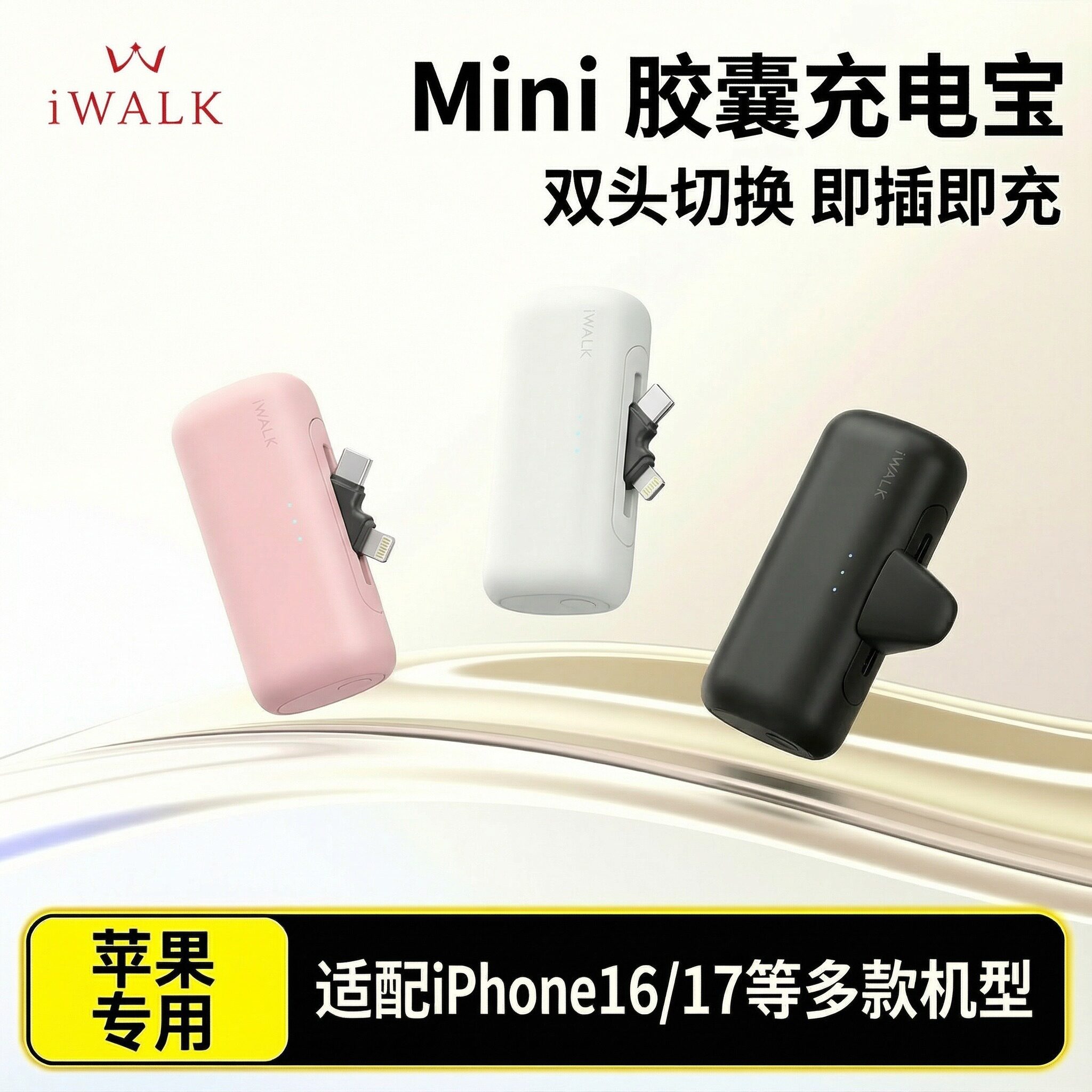 【苹果专用充电宝】iWALK迷你胶囊充电宝双头切换小巧便携快充官方正版双接口移动电源适用苹果iPhone8-17