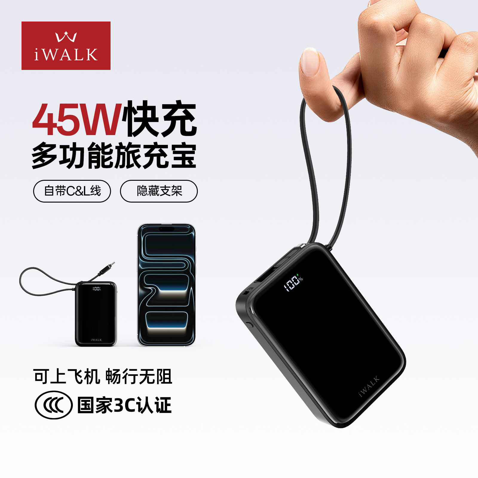 45W迷你手提自带线旅行充电宝