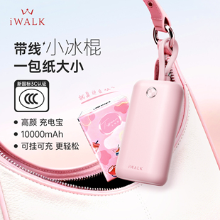 iWALK爱沃可小冰棍迷你充电宝自带线30W快充10000毫安小巧三合一带插座适用苹果17 充电宝3c认证可上飞机