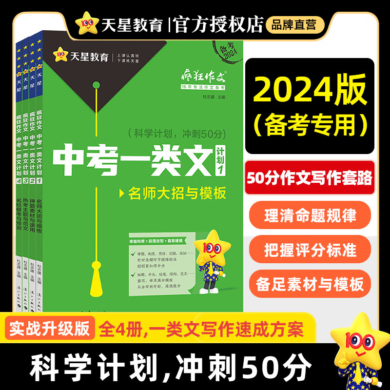 2024中考一类文计划疯狂作文