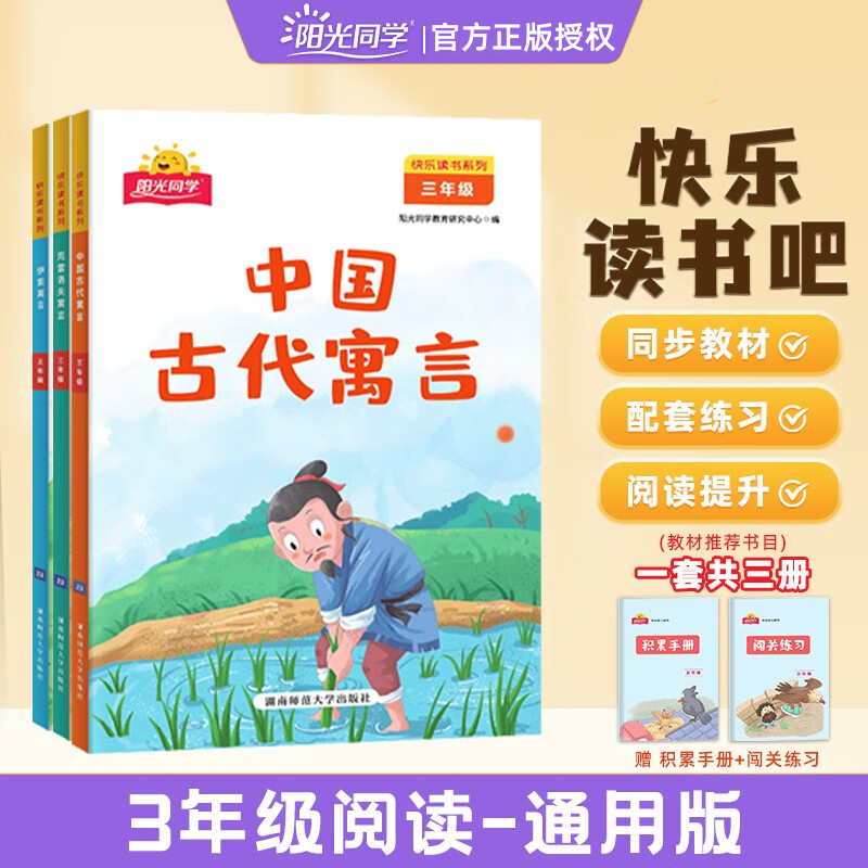阳光同学三年级快乐读书吧