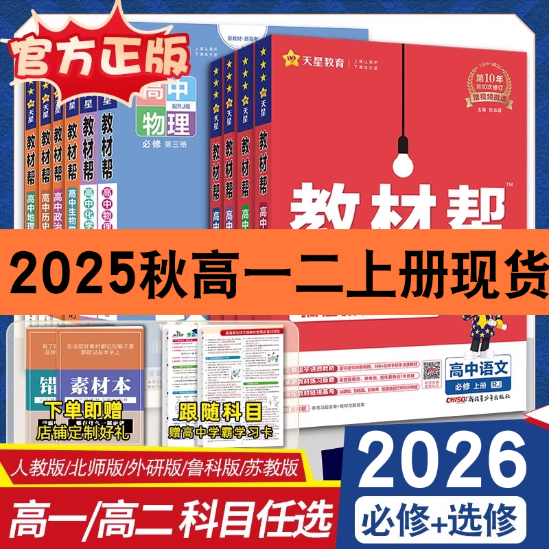 教材帮高一高二必修一二天星教育