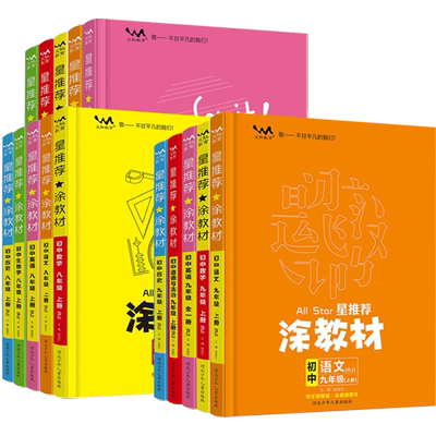 2025初中一本涂书涂教材语文