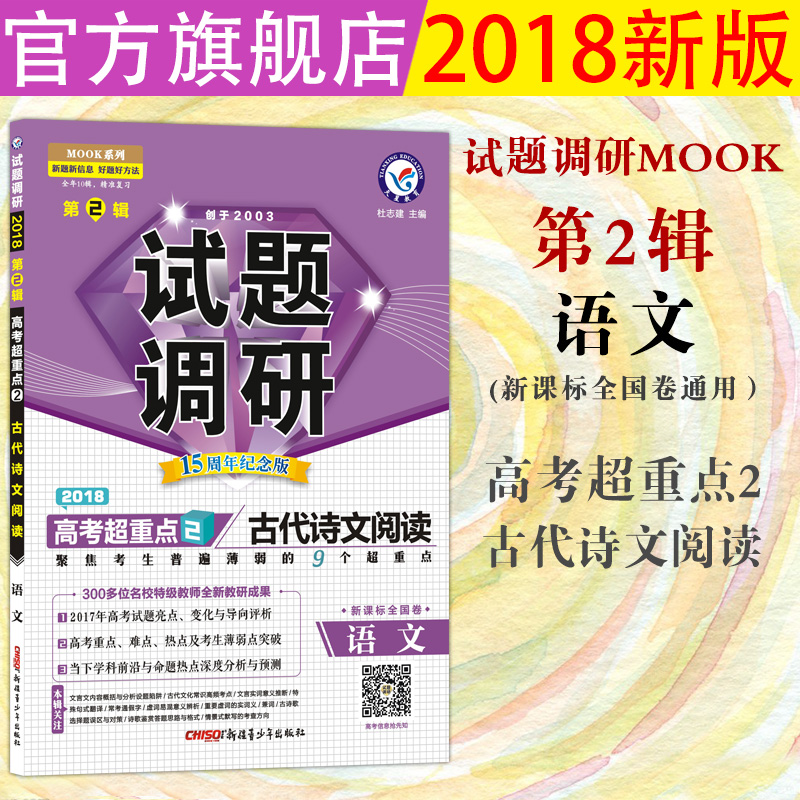 ÌìÐǽÌÓý 2018ÊÔÌâµ÷Ñеڶþ¼ÓïÎÄ ÊÔÌâµ÷ÑÐ2018 ÊÔÌâµ÷ÑÐÓïÎÄ ¸ßÈýÀí¿Æ×ÊÁÏ2018Àí×ÛÈ«¹úÒ»¾í Âò¾ÍÔùÊéÇ©