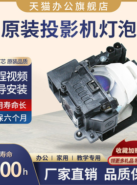星光NEC投影机灯泡NP-M300WSNP-M420XGNP-M420XVG 灯泡NP17LP