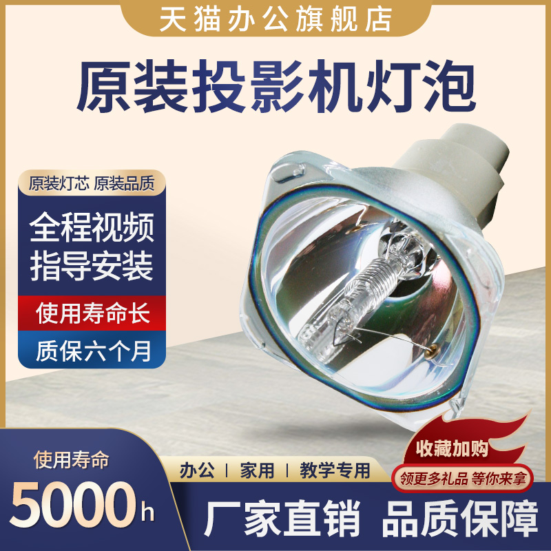 全新原装灯泡 亮度好寿命长 质保六个月