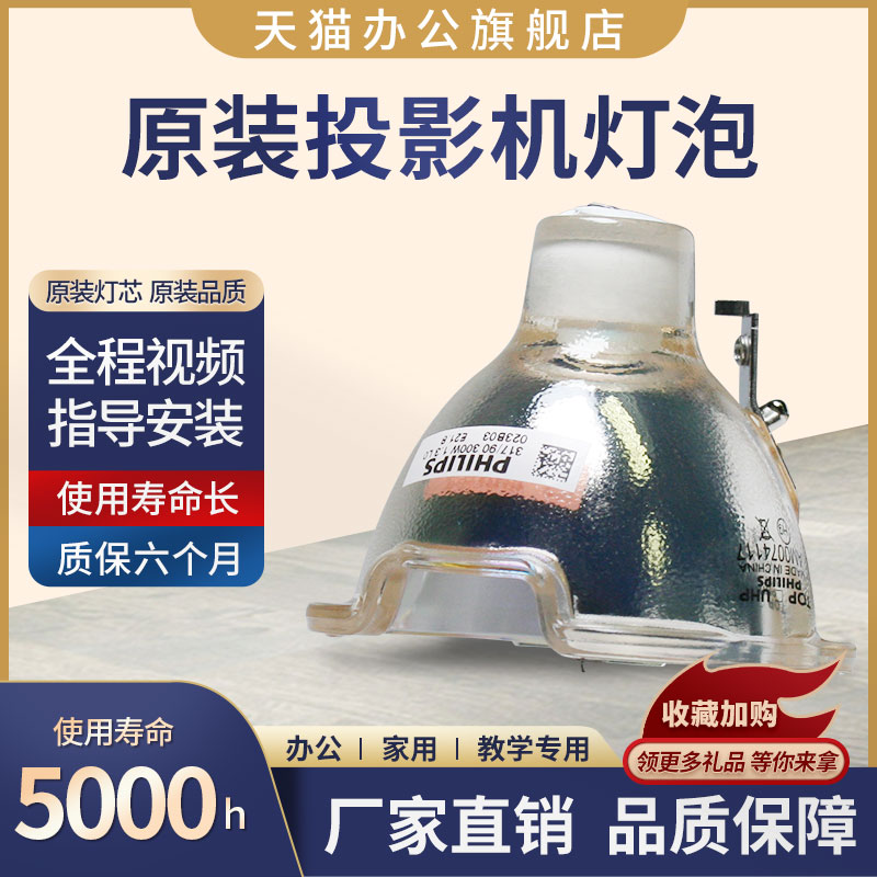 原装飞利浦投影仪灯泡寿命长